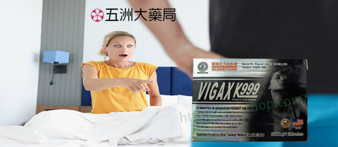 VIGAX K999增大丸