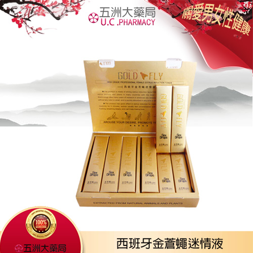 西班牙金蒼蠅迷情液 西班牙金蒼蠅迷情液