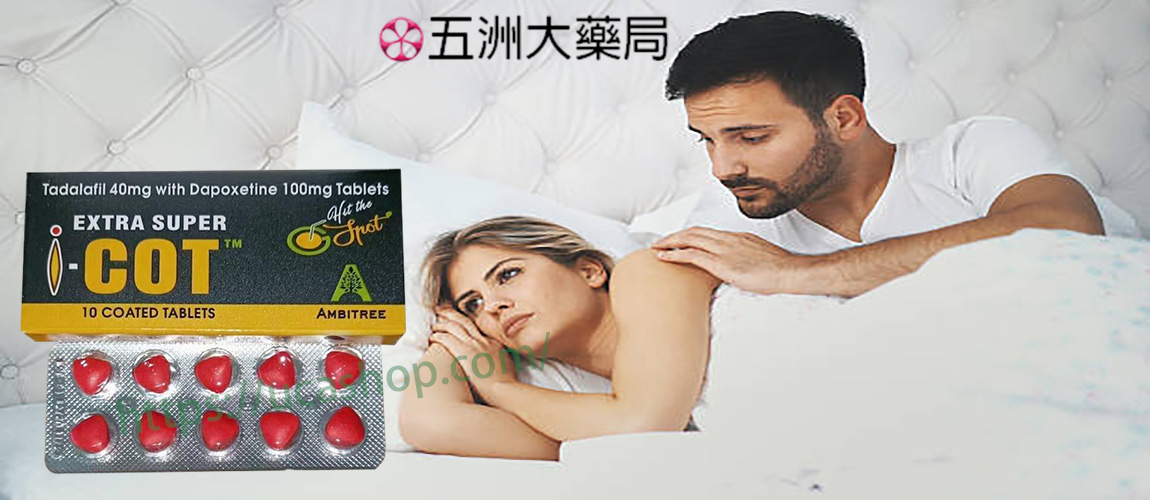 EXTRA SUPER I-COT, I-COT, 印度紅魔, 印度紅魔ptt, 印度紅魔作用, 印度紅魔價格, 印度紅魔價錢, 印度紅魔副作用, 印度紅魔功效, 印度紅魔吃法, 印度紅魔哪裡買, 印度紅魔多少錢, 印度紅魔屈臣氏, 印度紅魔心得, 印度紅魔效果, 印度紅魔用法, 印度紅魔網購, 印度紅魔藥局, 印度紅魔處方箋, 印度紅魔評價, 印度雙效犀利士評價, 犀利士雙效錠, 超級犀利士心得, 雙效威而鋼, 雙效犀利士, 雙效犀利士dcard, 雙效犀利士ptt, 雙效犀利士副作用, 雙效犀利士哪裡買ptt, 雙效犀利士效果