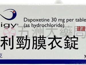 必利勁膜衣錠 Priligy 30mg