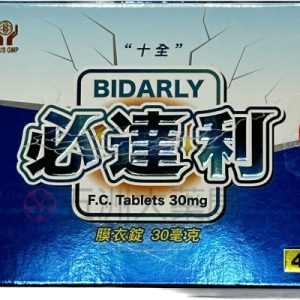 Bidarly 30mg, 十全必達利, 必達利, 必達利ptt, 必達利作用, 必達利使用方法, 必達利價錢, 必達利副作用, 必達利劑量, 必達利功效, 必達利原廠, 必達利台廠, 必達利吃法, 必達利哪裡買, 必達利心得, 必達利成份, 必達利持久, 必達利效果, 必達利正品, 必達利用法, 必達利真假, 必達利膜衣錠, 必達利藥效多久, 必達利評價, 必達利購買