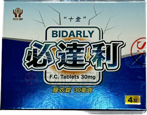 Bidarly 30mg, 十全必達利, 必達利, 必達利ptt, 必達利作用, 必達利使用方法, 必達利價錢, 必達利副作用, 必達利劑量, 必達利功效, 必達利原廠, 必達利台廠, 必達利吃法, 必達利哪裡買, 必達利心得, 必達利成份, 必達利持久, 必達利效果, 必達利正品, 必達利用法, 必達利真假, 必達利膜衣錠, 必達利藥效多久, 必達利評價, 必達利購買