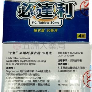 Bidarly 30mg, 十全必達利, 必達利, 必達利ptt, 必達利作用, 必達利使用方法, 必達利價錢, 必達利副作用, 必達利劑量, 必達利功效, 必達利原廠, 必達利台廠, 必達利吃法, 必達利哪裡買, 必達利心得, 必達利成份, 必達利持久, 必達利效果, 必達利正品, 必達利用法, 必達利真假, 必達利膜衣錠, 必達利藥效多久, 必達利評價, 必達利購買