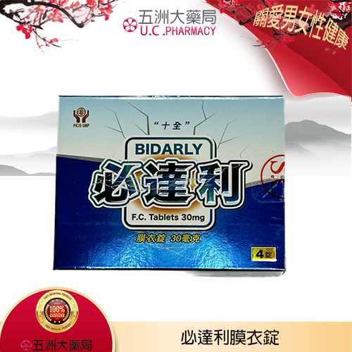 必達利膜衣錠主圖 必達利膜衣錠