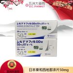 日本東和西地那非片50mg