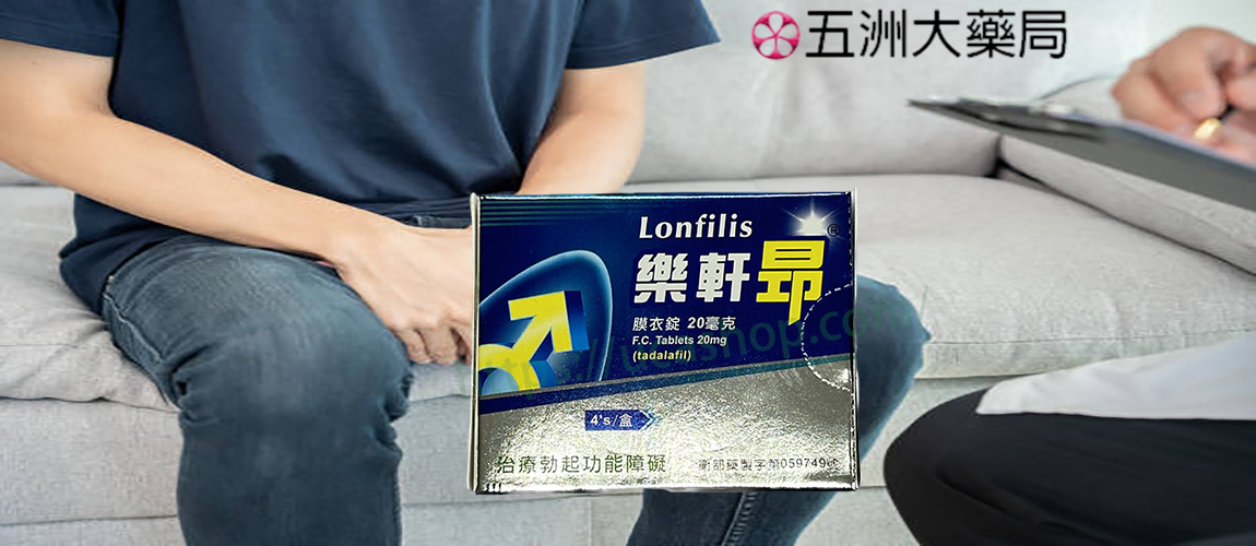 樂軒昂膜衣錠5mg,樂軒昂 lonfilis副作用，樂軒昂膜衣錠5毫克，樂軒昂哪裏買，樂軒昂5mg價格，樂軒昂ptt,樂軒昂作用，樂軒昂功效，樂軒昂膜衣，樂軒昂5mg吃2顆，樂軒昂藥效時間，樂軒昂5mg生達，樂軒昂可以每天吃嗎？ ， 樂軒昂健保有給付嗎？， 樂軒昂是什麼藥？， 樂軒昂需要處方箋嗎？