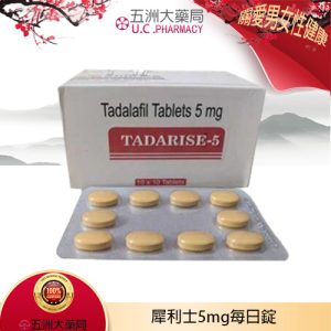 犀利士5mg每日錠