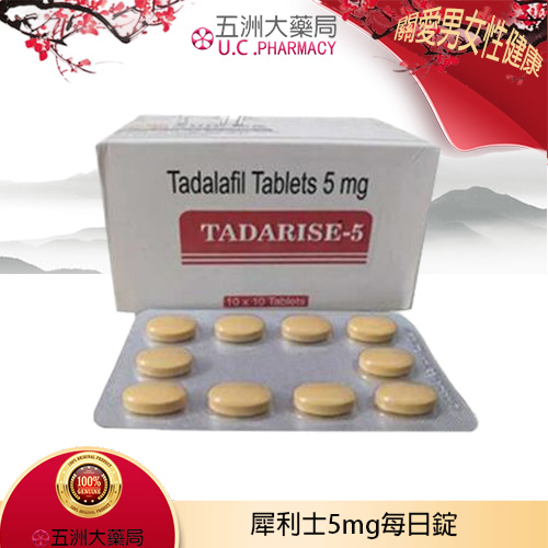 犀利士5mg每日錠主圖 犀利士5mg每日錠