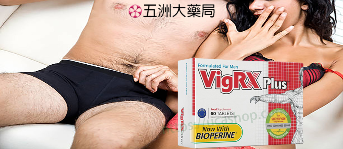 VigRX Plus台灣