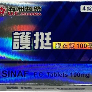 Sinaf 100mg, 護挺, 護挺100mg, 護挺ptt, 護挺作用, 護挺使用方法, 護挺副作用, 護挺劑量, 護挺功效, 護挺原廠, 護挺吃多久有效果, 護挺吃法, 護挺哪裡買, 護挺心得, 護挺成份, 護挺效果, 護挺正品, 護挺真假, 護挺膜衣錠, 護挺藥局有賣嗎, 護挺藥效有多久, 護挺評價, 護挺購買，五洲大藥局護挺，五洲大藥局護挺ptt, 五洲大藥局護挺100mg,五洲大藥局可以買到護挺100mg嗎？