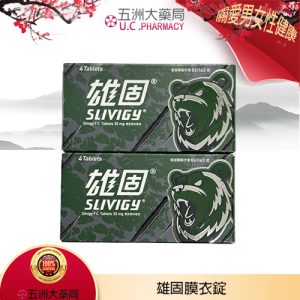 Slivigy 30mg, 中化雄固, 必利勁學名藥, 必利勁學名藥哪裡買, 必利勁學名藥購買, 雄固30mg, 雄固ptt, 雄固劑量, 雄固原廠, 雄固吃法, 雄固哪裡買, 雄固心得, 雄固效果, 雄固正品, 雄固真假, 雄固膜衣錠, 雄固評價, 雄固購買