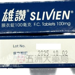 中化 – 雄讚膜衣錠 Slivien 100mg (4粒/盒) Sildenafil丨五洲大藥局官方直營：圖片 3