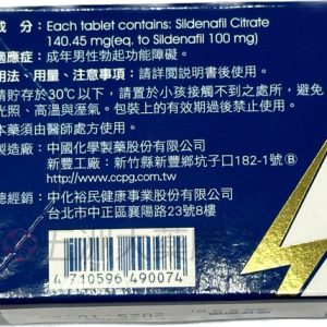 中化 – 雄讚膜衣錠 Slivien 100mg (4粒/盒) Sildenafil丨五洲大藥局官方直營：圖片 5