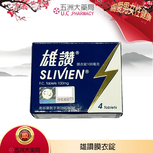 雄讚威而鋼哪裡買
