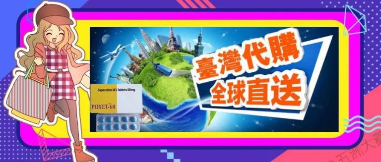 代購必利勁
