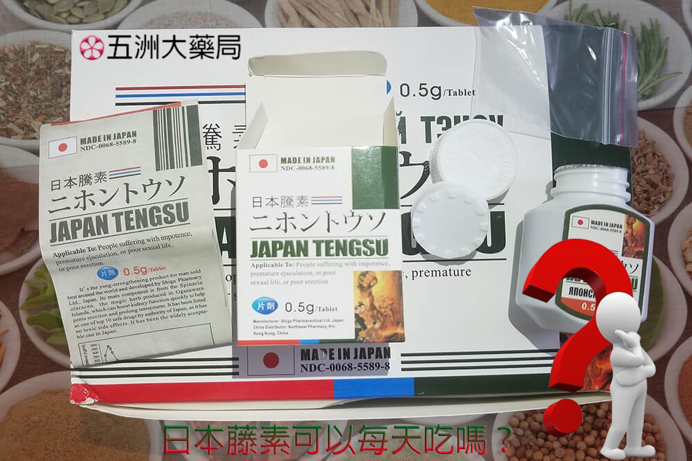 日本藤素可以每天吃嗎？