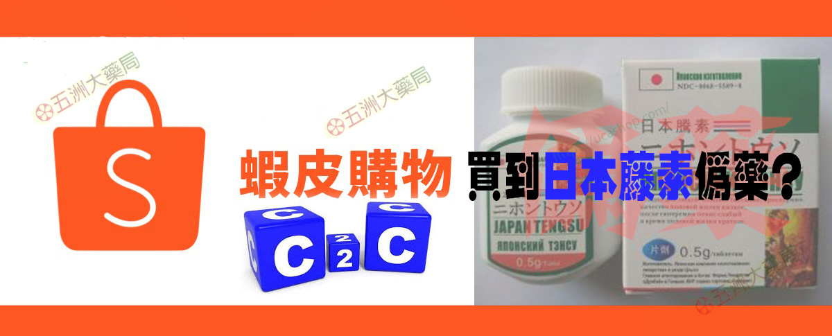 日本藤素蝦皮