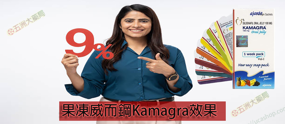 果凍威而鋼效果