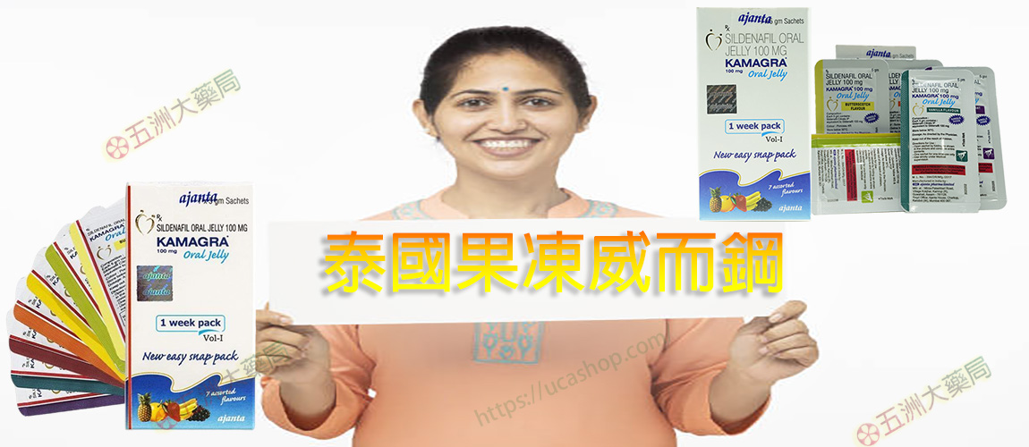 泰國果凍威而鋼