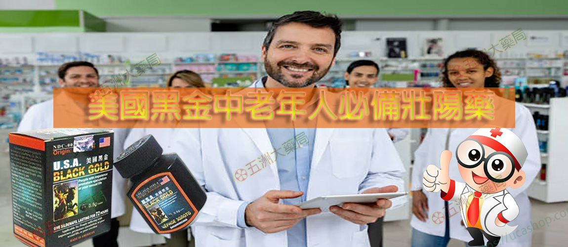 美國黑金壯陽
