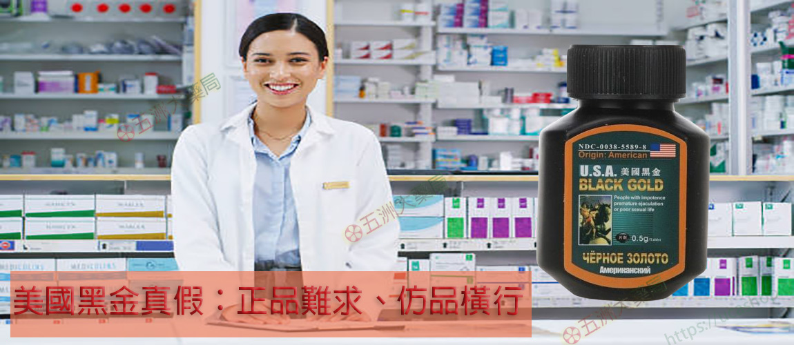 美國黑金真假