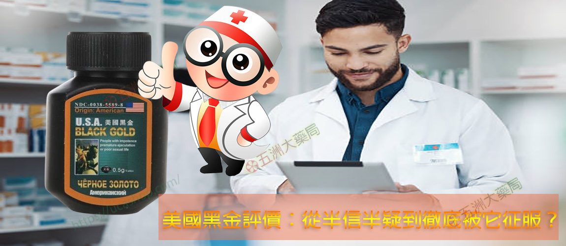 美國黑金評價
