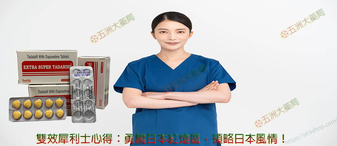 雙效犀利士心得