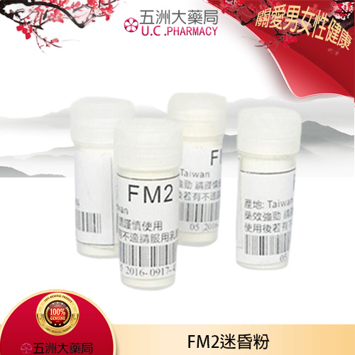 FM2安眠藥哪裡買