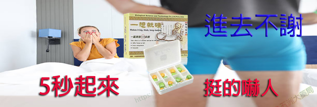 一想就硬華佗神丹