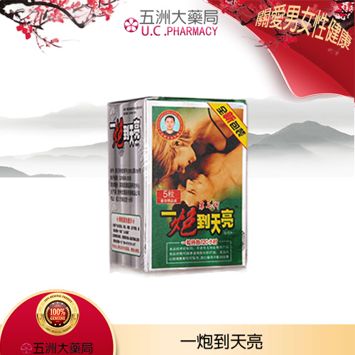 一炮到天亮哪裡買？