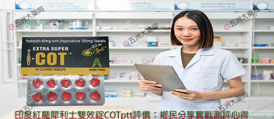 印度紅魔犀利士雙效錠
