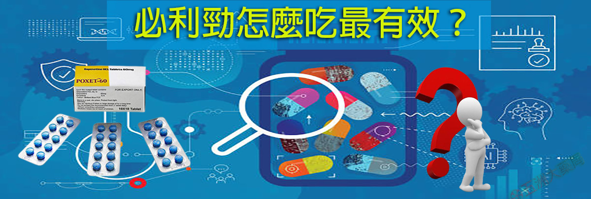 必利勁吃法
