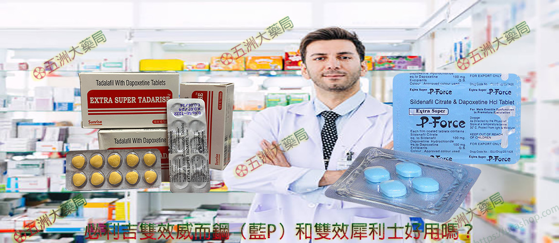 必利吉雙效威而鋼