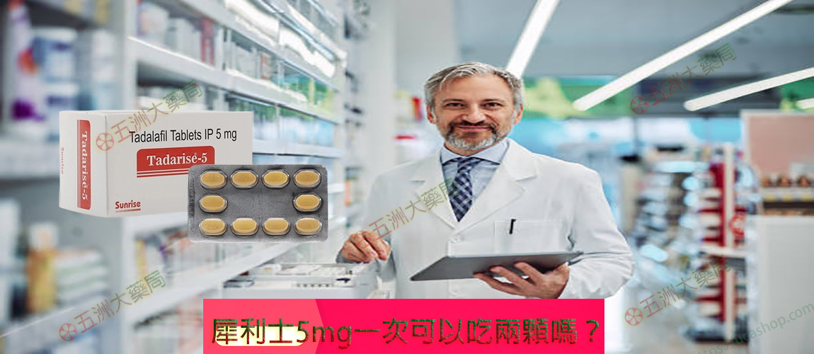 犀利士5mg每日錠 ，犀利士5mg每日錠價格 ，犀利士5mg每日錠要吃多久，犀利士5mg每日錠去哪買，犀利士5mg每日錠副作用，犀利士5mg每日錠用法，犀利士5mg每日錠正品，犀利士5mg每日錠健保，犀利士5mg每日錠 ，tadarise-5mg 攝護腺保養，犀利士5mg每日錠保養，犀利士5mg保養，犀利士5mg，犀利士每日錠哪裡買，犀利士每日錠副作用，犀利士每日錠攝護腺，犀利士每日錠藥局，犀利士每日錠ptt，犀利士每日錠怎麼吃，犀利士5mg吃多久