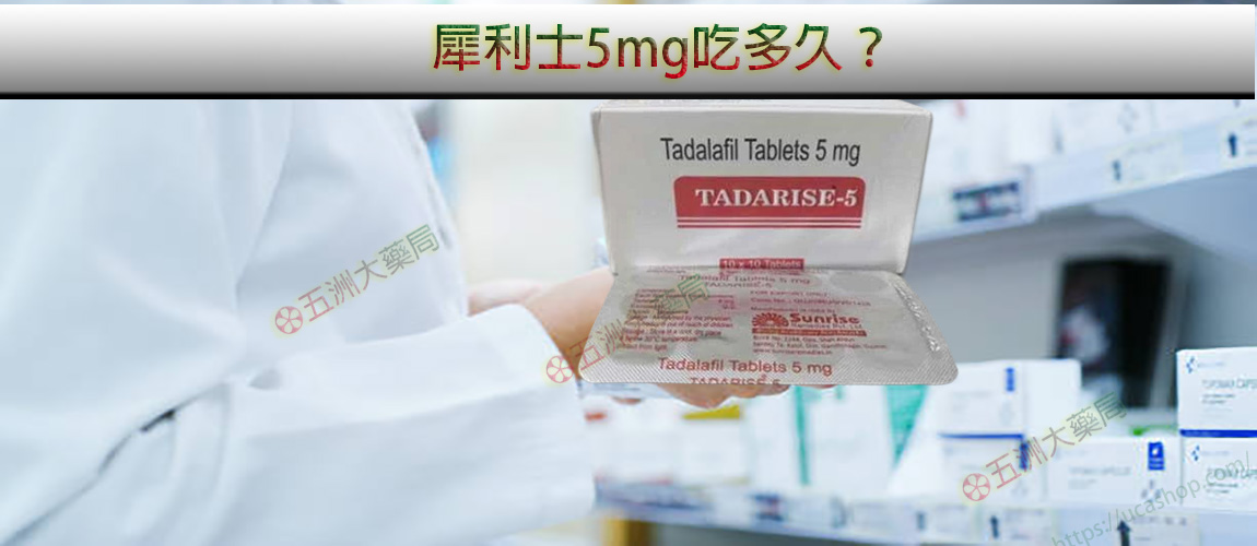 犀利士5mg保養，犀利士5mg，犀利士每日錠哪裡買，犀利士每日錠副作用，犀利士每日錠攝護腺，犀利士每日錠藥局，犀利士每日錠ptt，犀利士每日錠怎麼吃，犀利士5mg吃多久