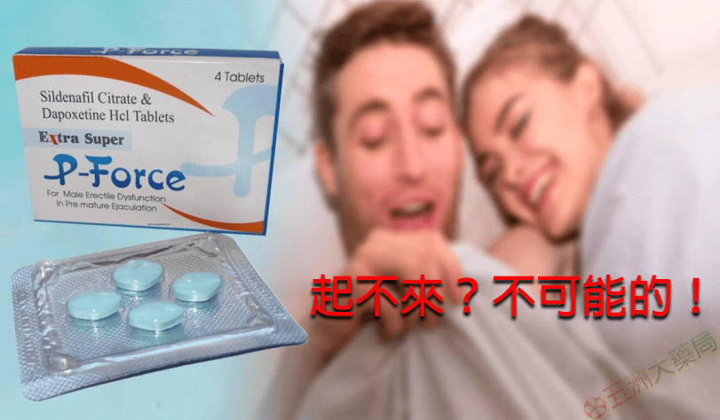 藍P必利吉效果