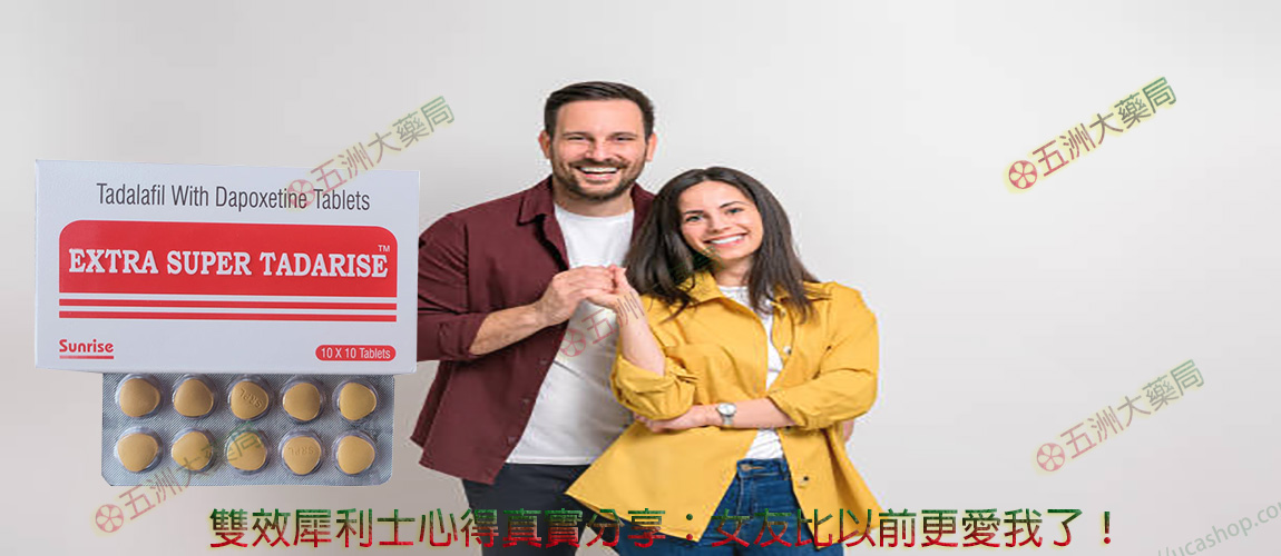 雙效犀利士心得