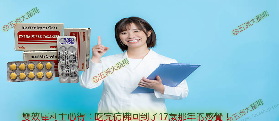 雙效犀利士心得