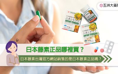 日本藤素台灣官方網站