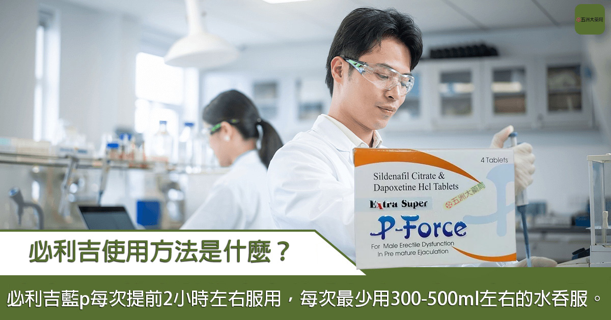 必利吉使用方法