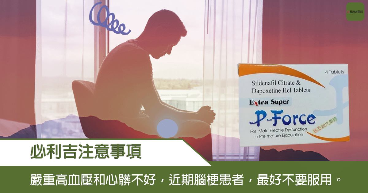 必利吉副用