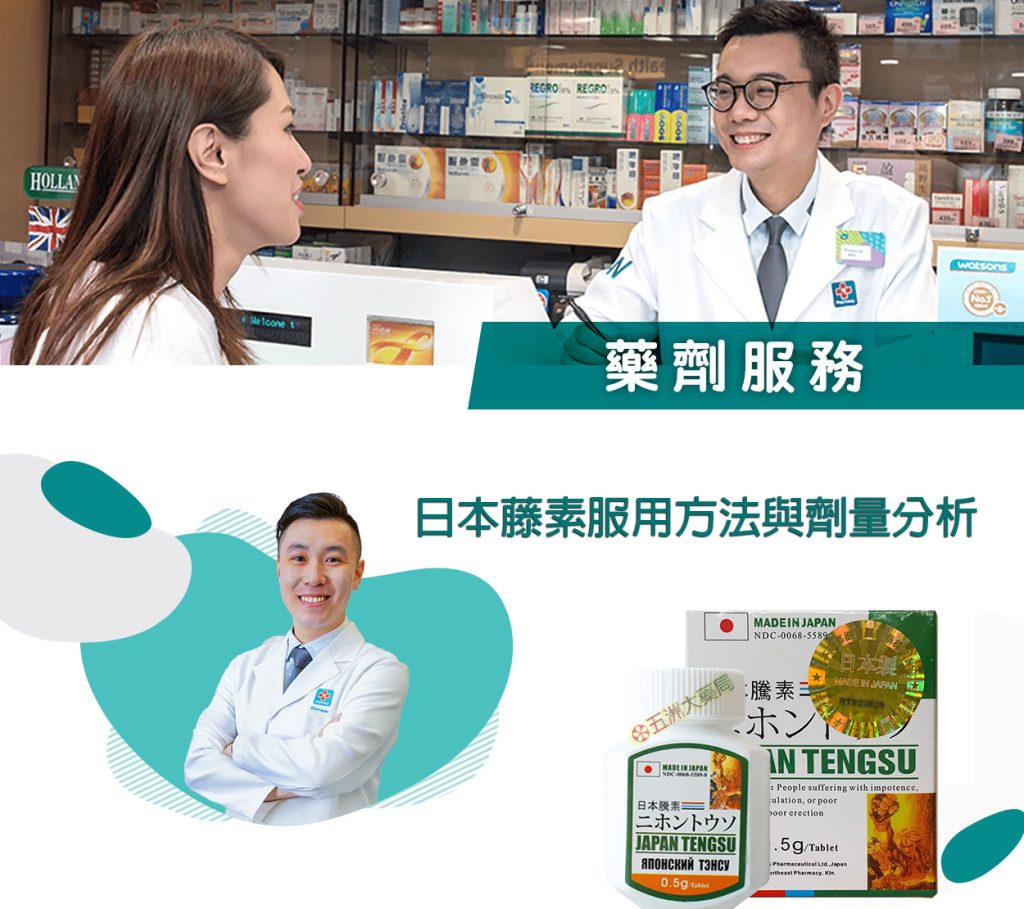 日本藤素服用方法