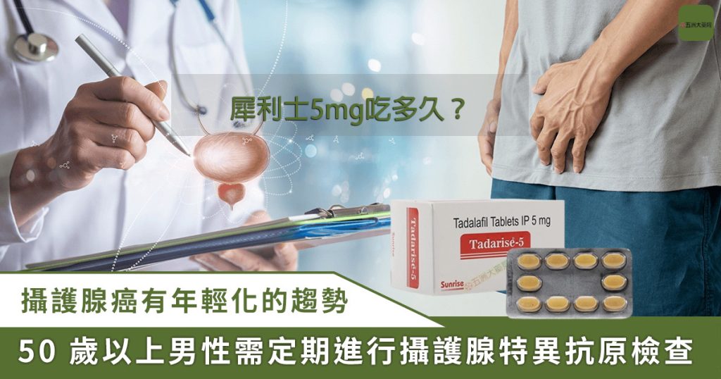 犀利士5mg吃多久？