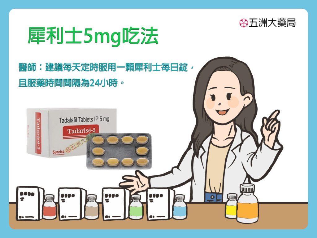 犀利士5mg吃法
