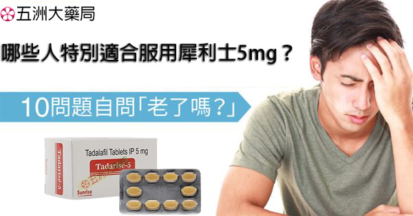 犀利士5mg