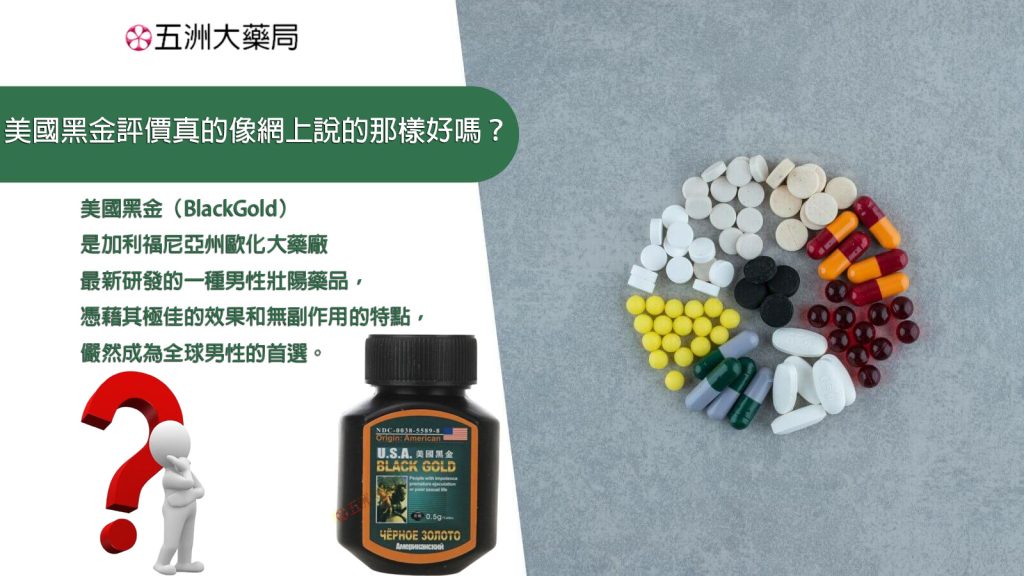 美國黑金評價