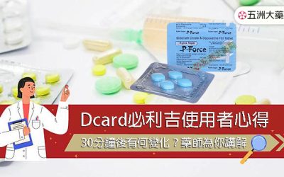 Dcard必利吉