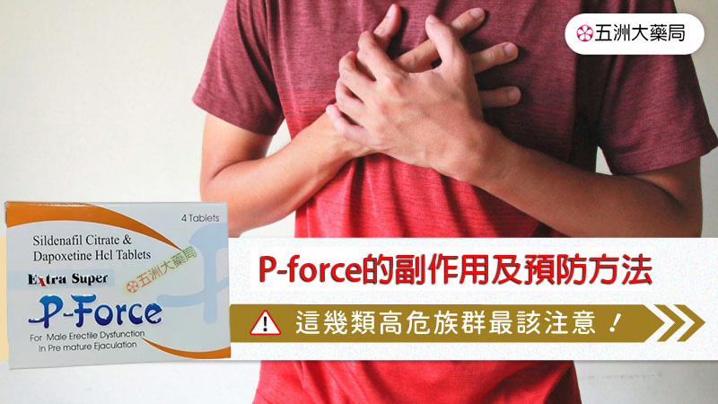 必利吉副作用