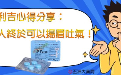 必利吉心得