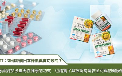 日本藤素PTT評價